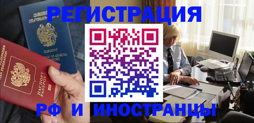 регистрация в Кореновске