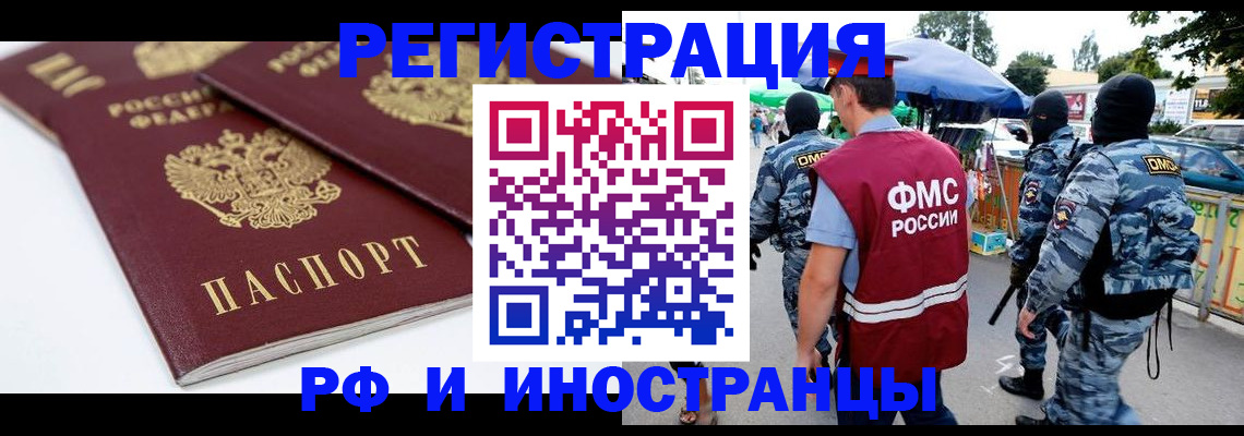 прописка в Кореновске