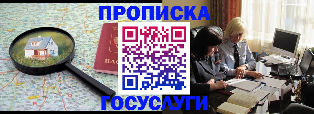 прописка 2025 в Кореновске